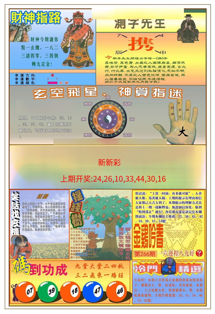 (新版)四柱预测B (新版)四柱预测B